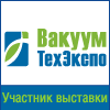 Компания на Международной выставке вакуумной техники, материалов и технологий VacuumTechExpo 2015